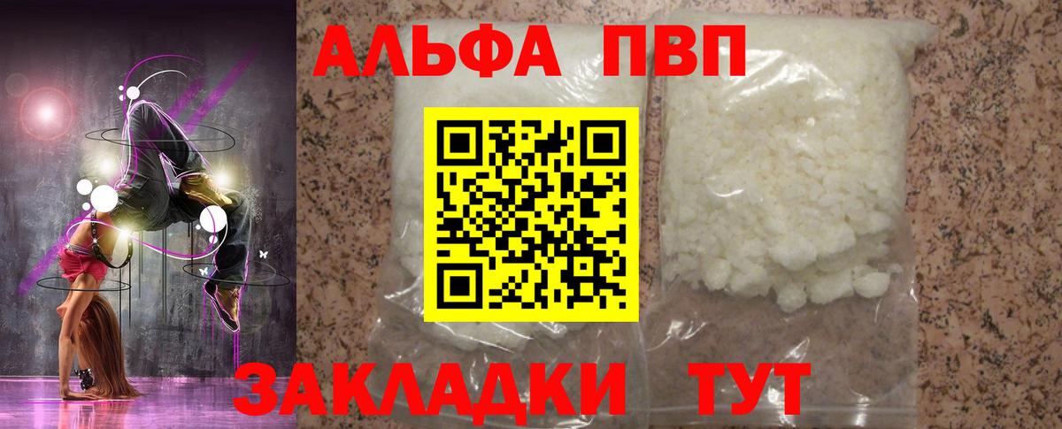 Alfa_PVP кристаллы Великий Новгород