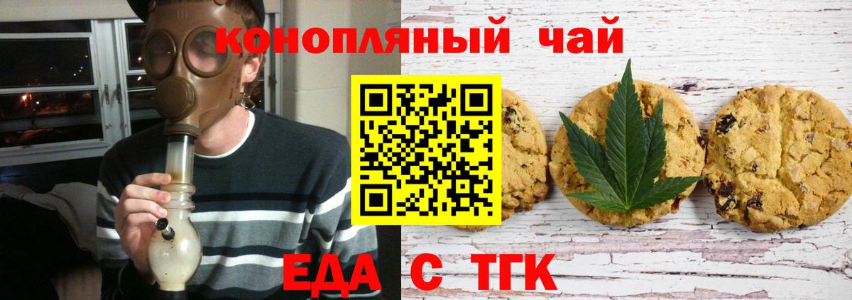 Еда ТГК марихуана  Вход с VPN  Великий Новгород 