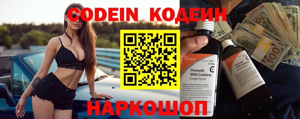 Великий Новгород  Кодеиновый сироп Lean напиток Lean (лин)  Вход с VPN  Codein напиток Lean (лин) 