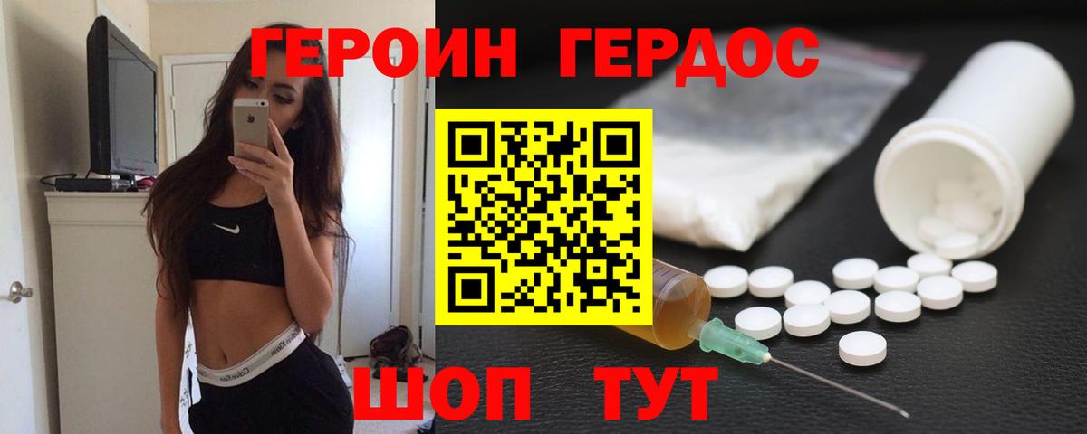 ГЕРОИН герыч Великий Новгород