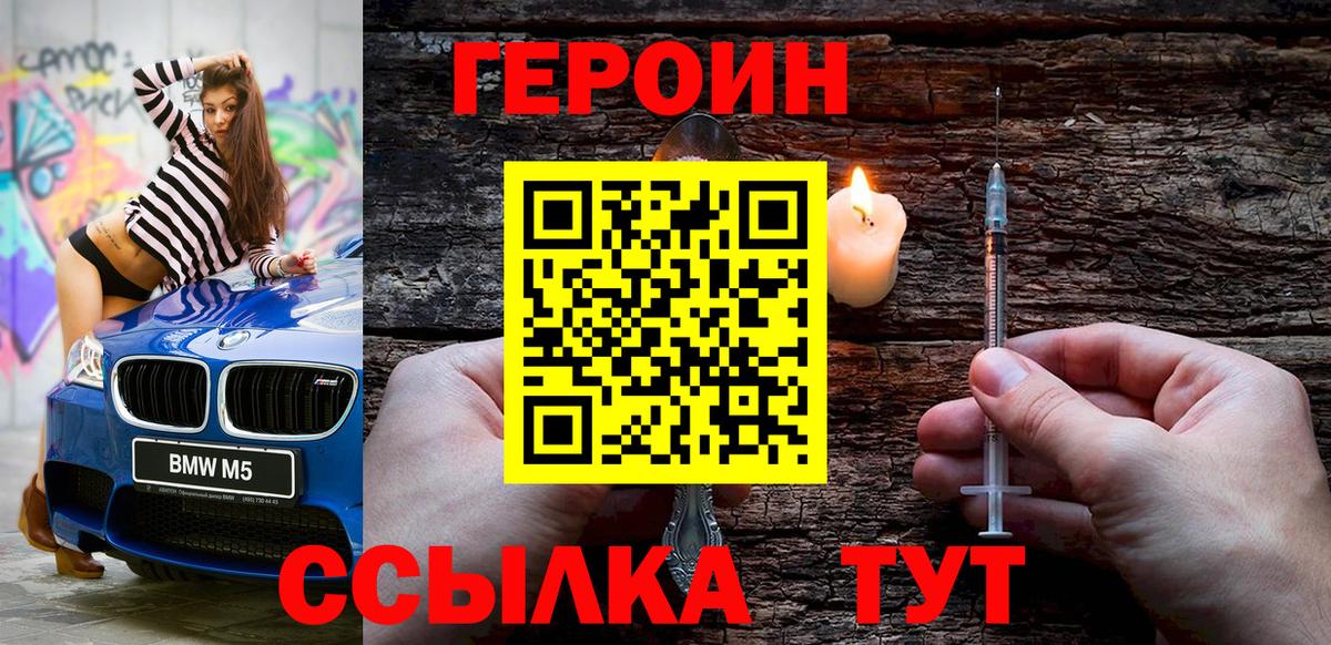 Героин  Вход с VPN  Великий Новгород  Героин гречка 