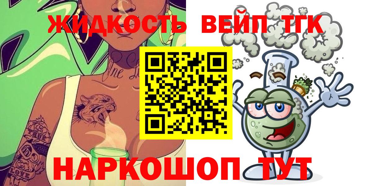 Дистиллят ТГК жижа  Вход с VPN  Великий Новгород  ТГК вейп 